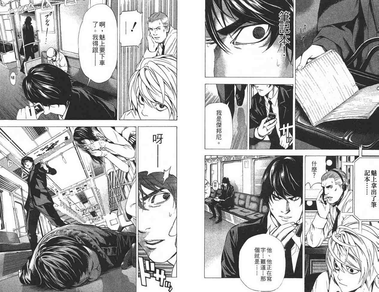 《DEATH NOTE》漫画 死亡笔记11卷