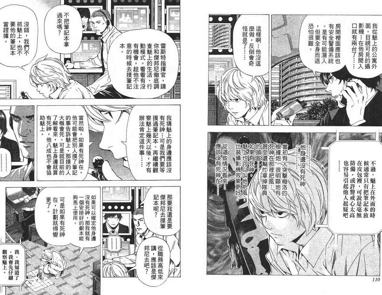 《DEATH NOTE》漫画 死亡笔记11卷