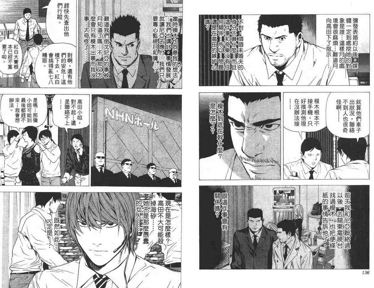 《DEATH NOTE》漫画 死亡笔记11卷