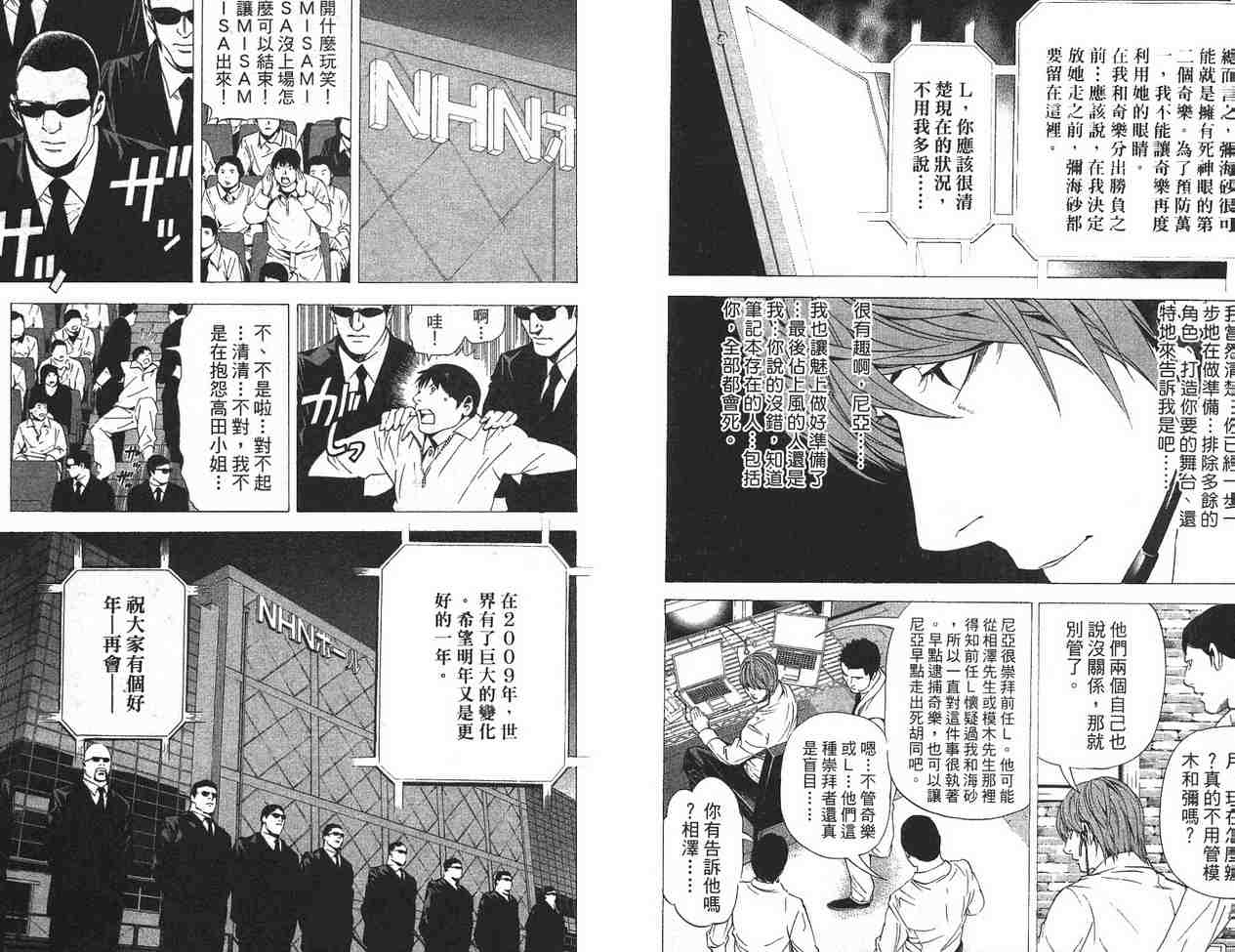 《DEATH NOTE》漫画 死亡笔记11卷