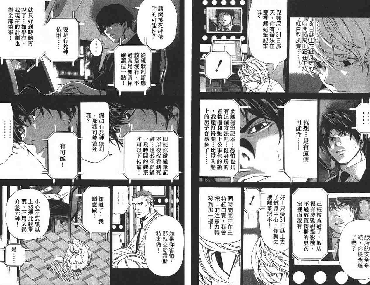 《DEATH NOTE》漫画 死亡笔记11卷