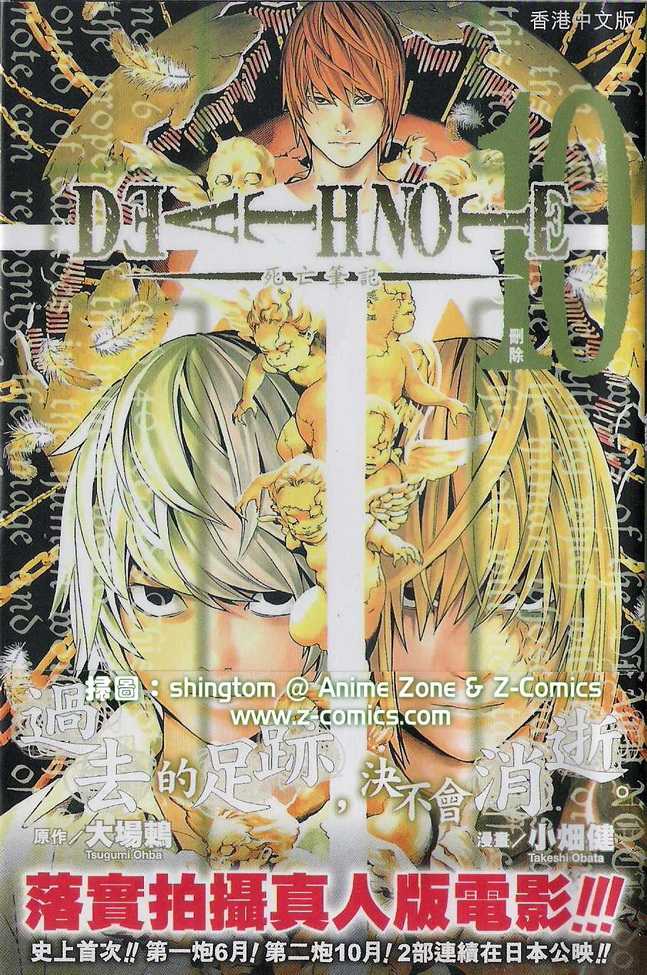 《DEATH NOTE》漫画 死亡笔记10卷