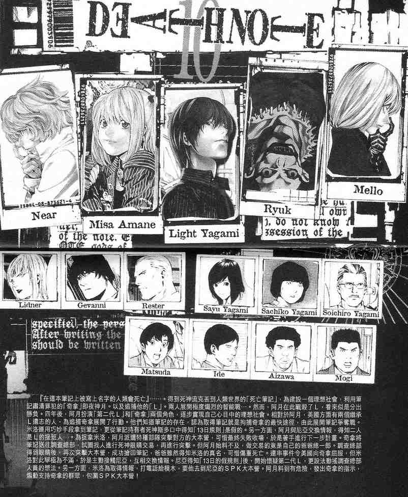 《DEATH NOTE》漫画 死亡笔记10卷