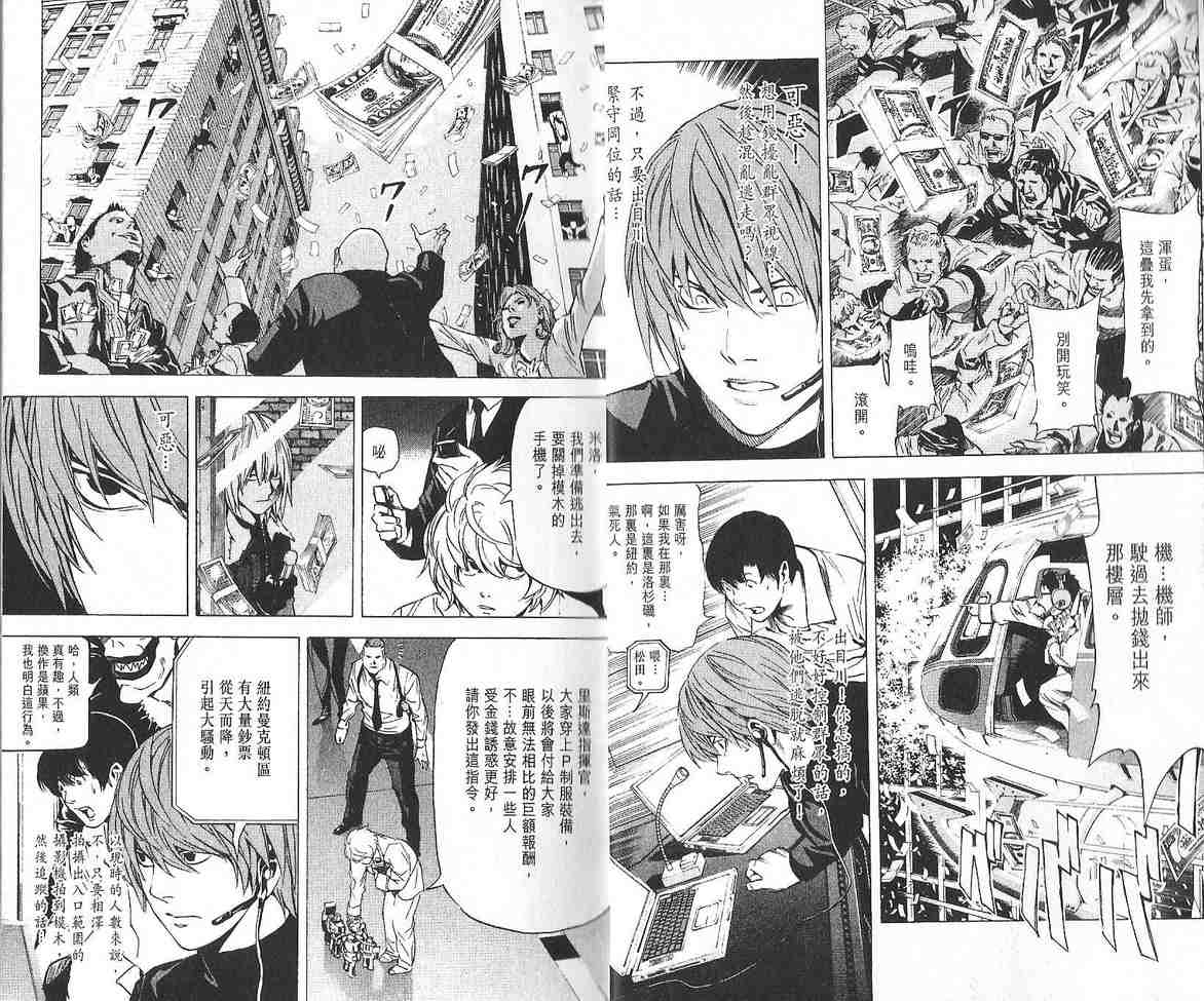 《DEATH NOTE》漫画 死亡笔记10卷