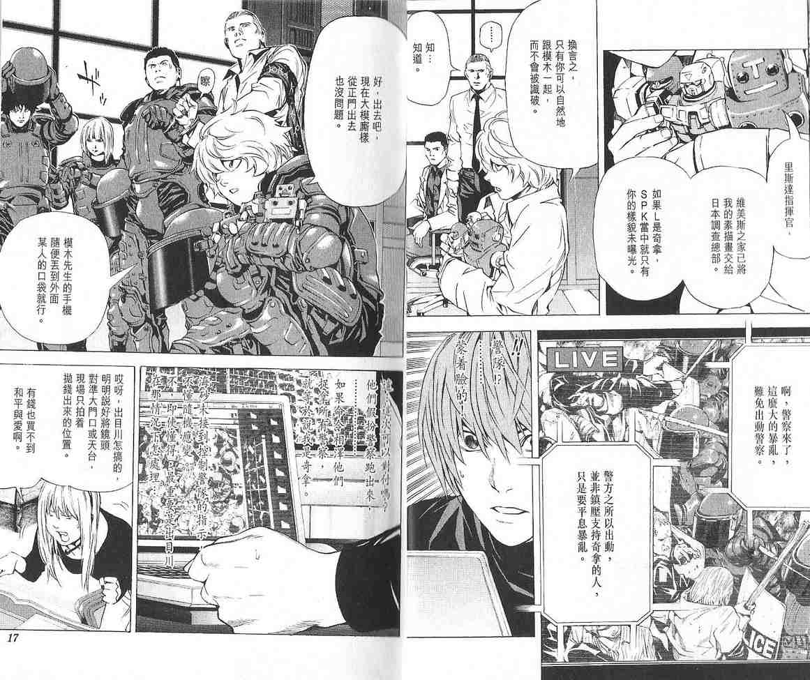 《DEATH NOTE》漫画 死亡笔记10卷