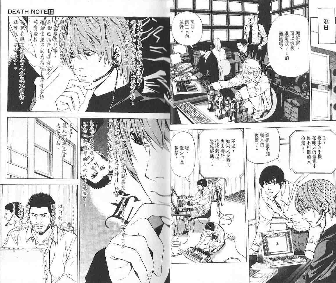 《DEATH NOTE》漫画 死亡笔记10卷