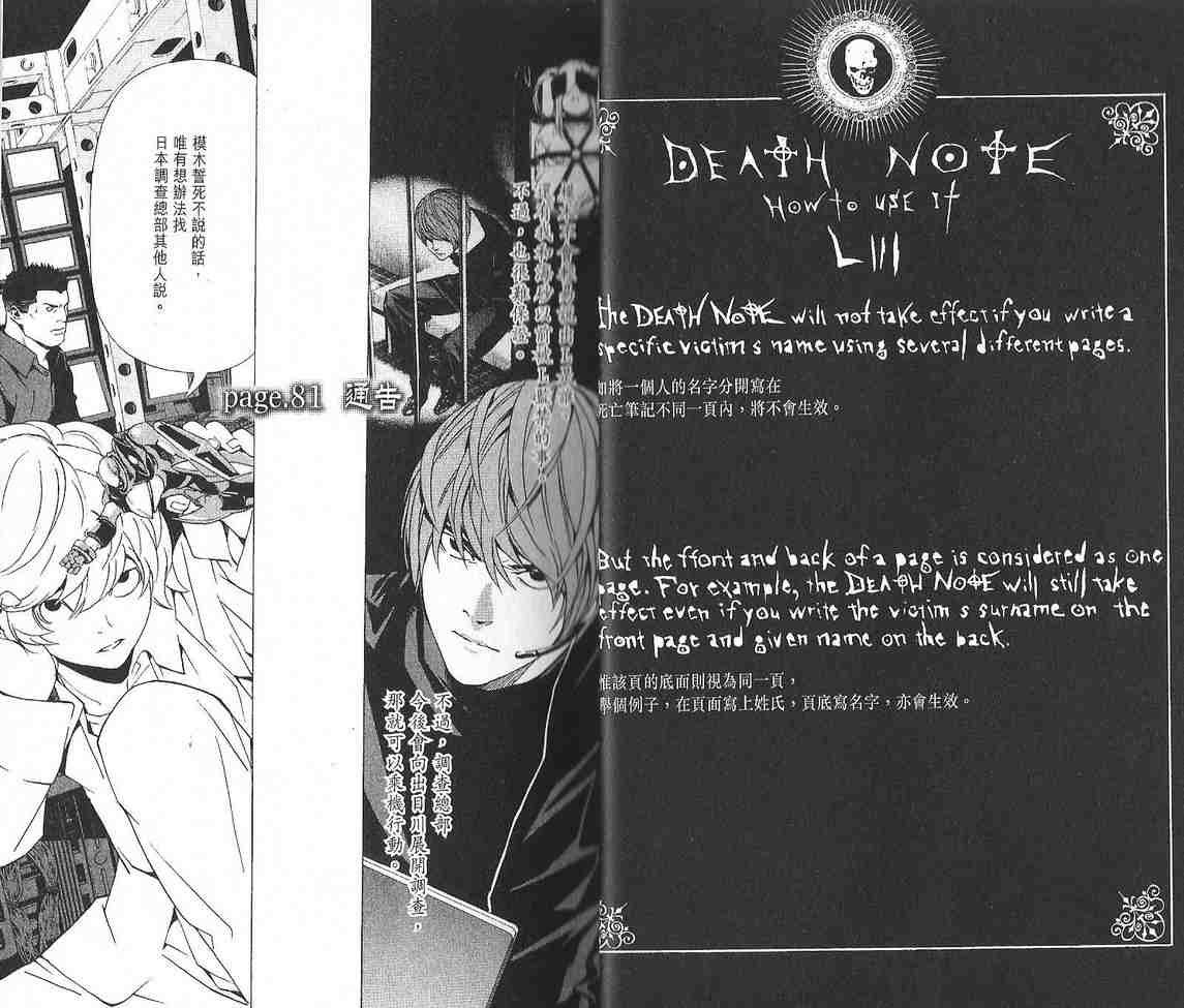 《DEATH NOTE》漫画 死亡笔记10卷