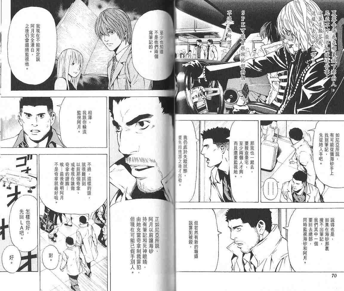 《DEATH NOTE》漫画 死亡笔记10卷