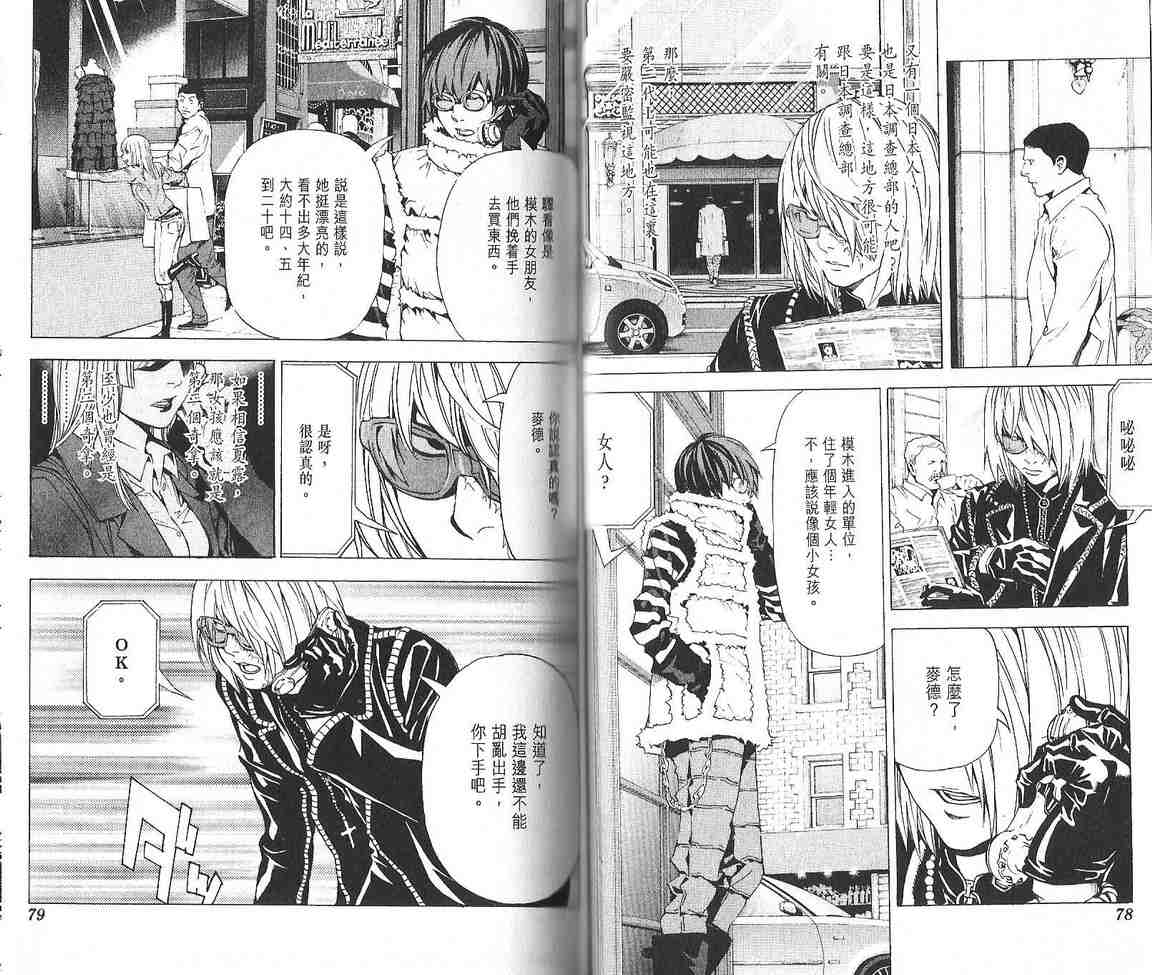 《DEATH NOTE》漫画 死亡笔记10卷