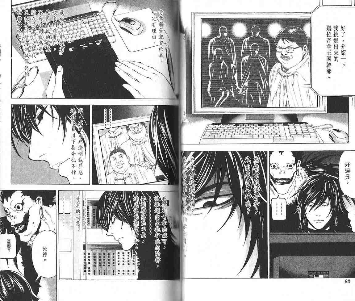 《DEATH NOTE》漫画 死亡笔记10卷