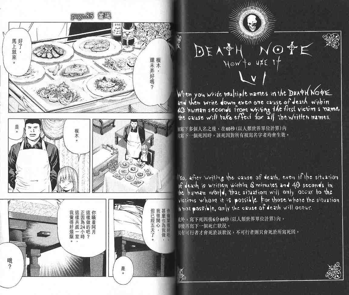 《DEATH NOTE》漫画 死亡笔记10卷