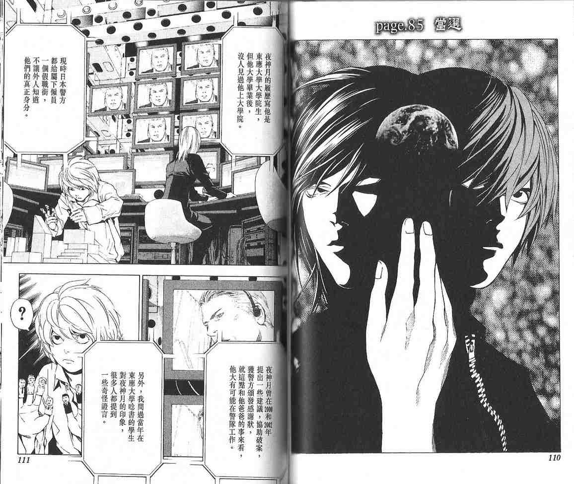 《DEATH NOTE》漫画 死亡笔记10卷