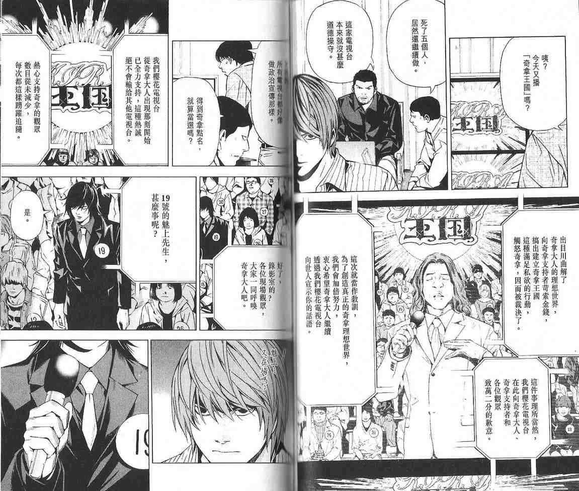 《DEATH NOTE》漫画 死亡笔记10卷