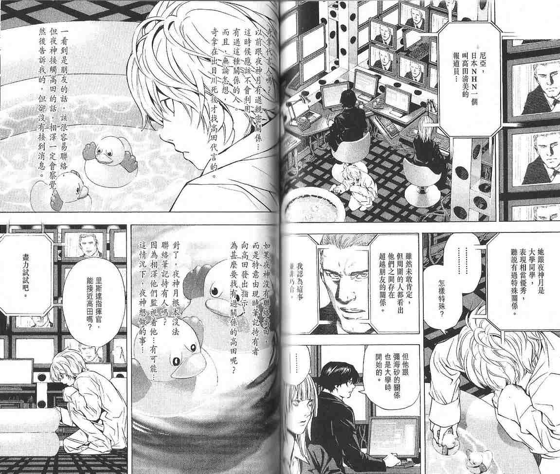 《DEATH NOTE》漫画 死亡笔记10卷