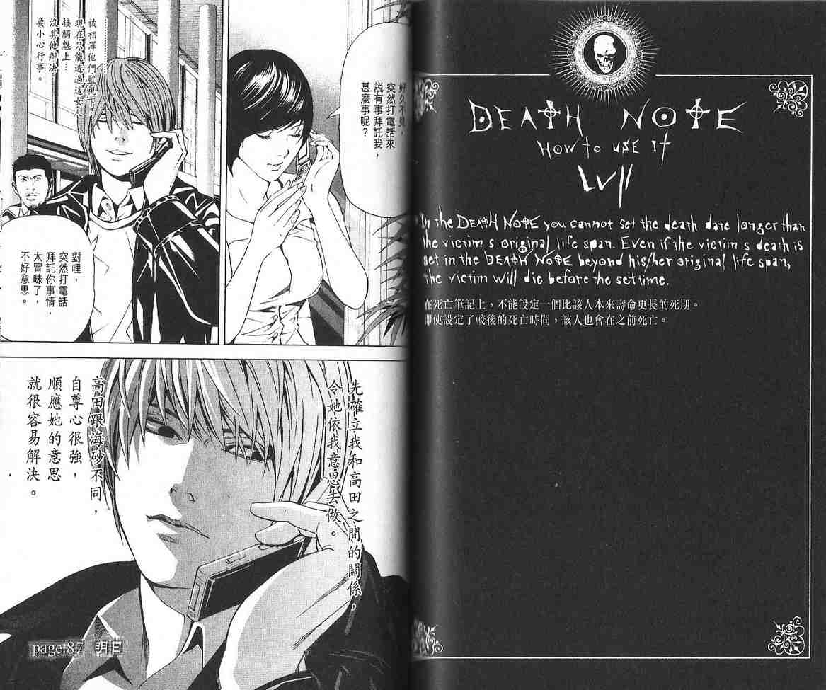 《DEATH NOTE》漫画 死亡笔记10卷