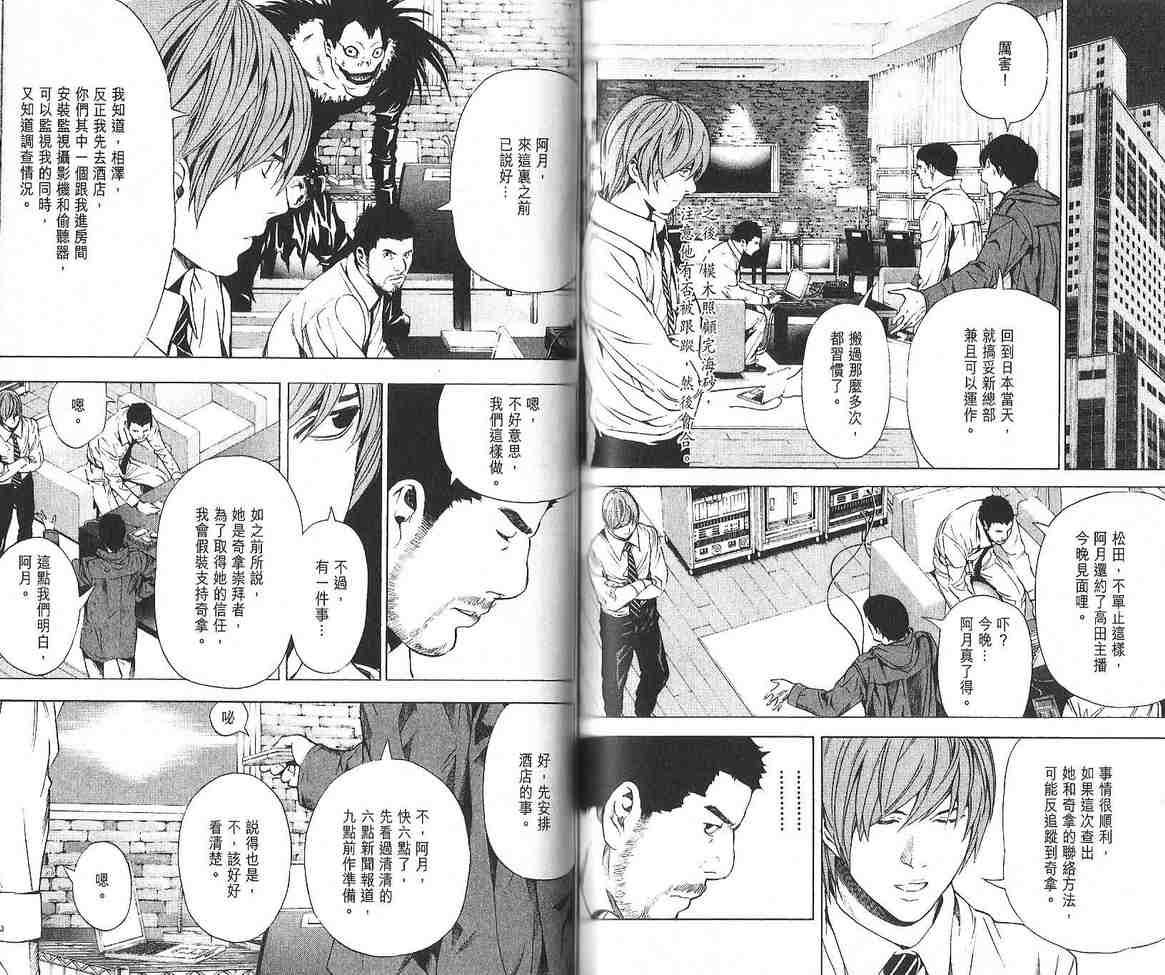 《DEATH NOTE》漫画 死亡笔记10卷