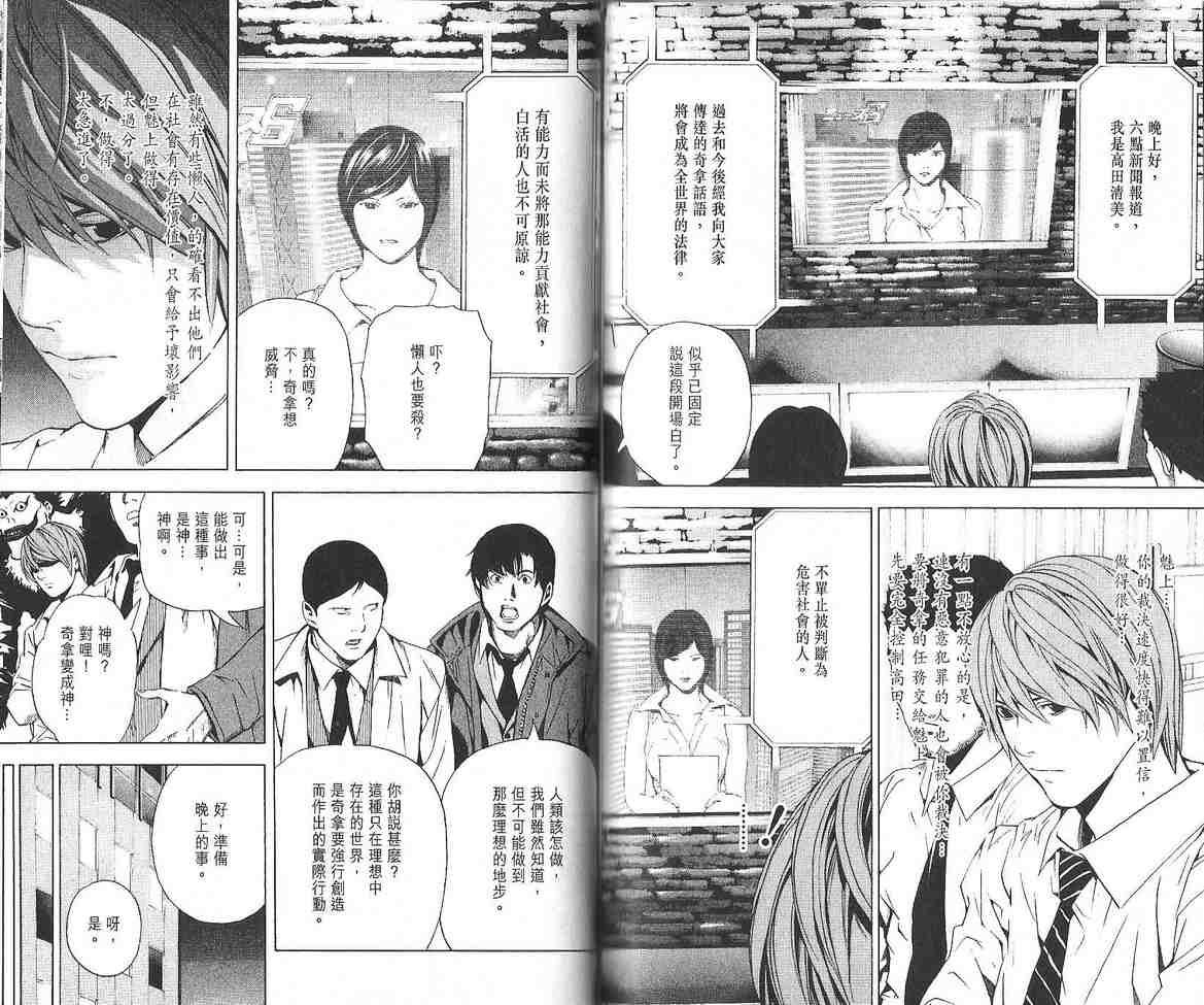 《DEATH NOTE》漫画 死亡笔记10卷