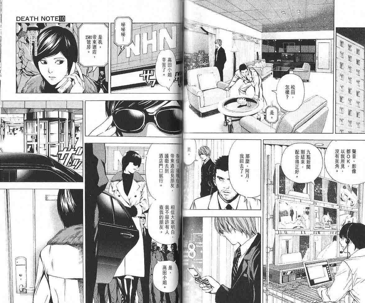 《DEATH NOTE》漫画 死亡笔记10卷