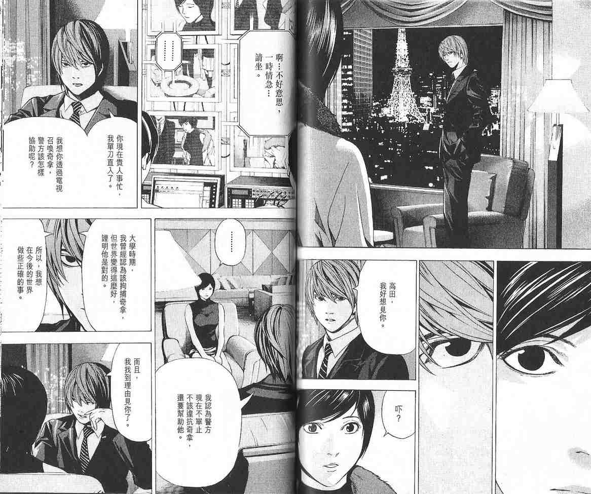 《DEATH NOTE》漫画 死亡笔记10卷