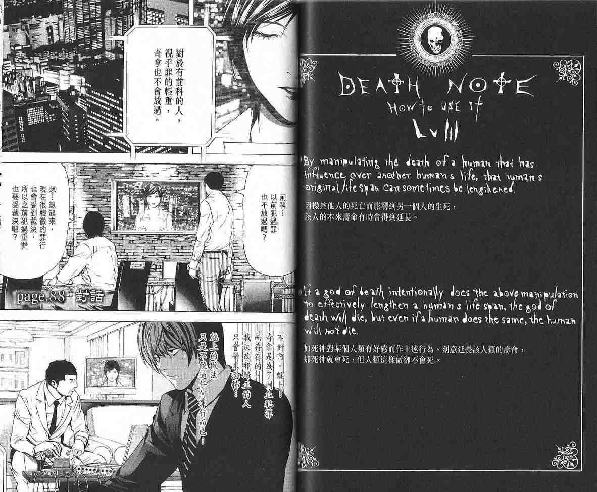 《DEATH NOTE》漫画 死亡笔记10卷