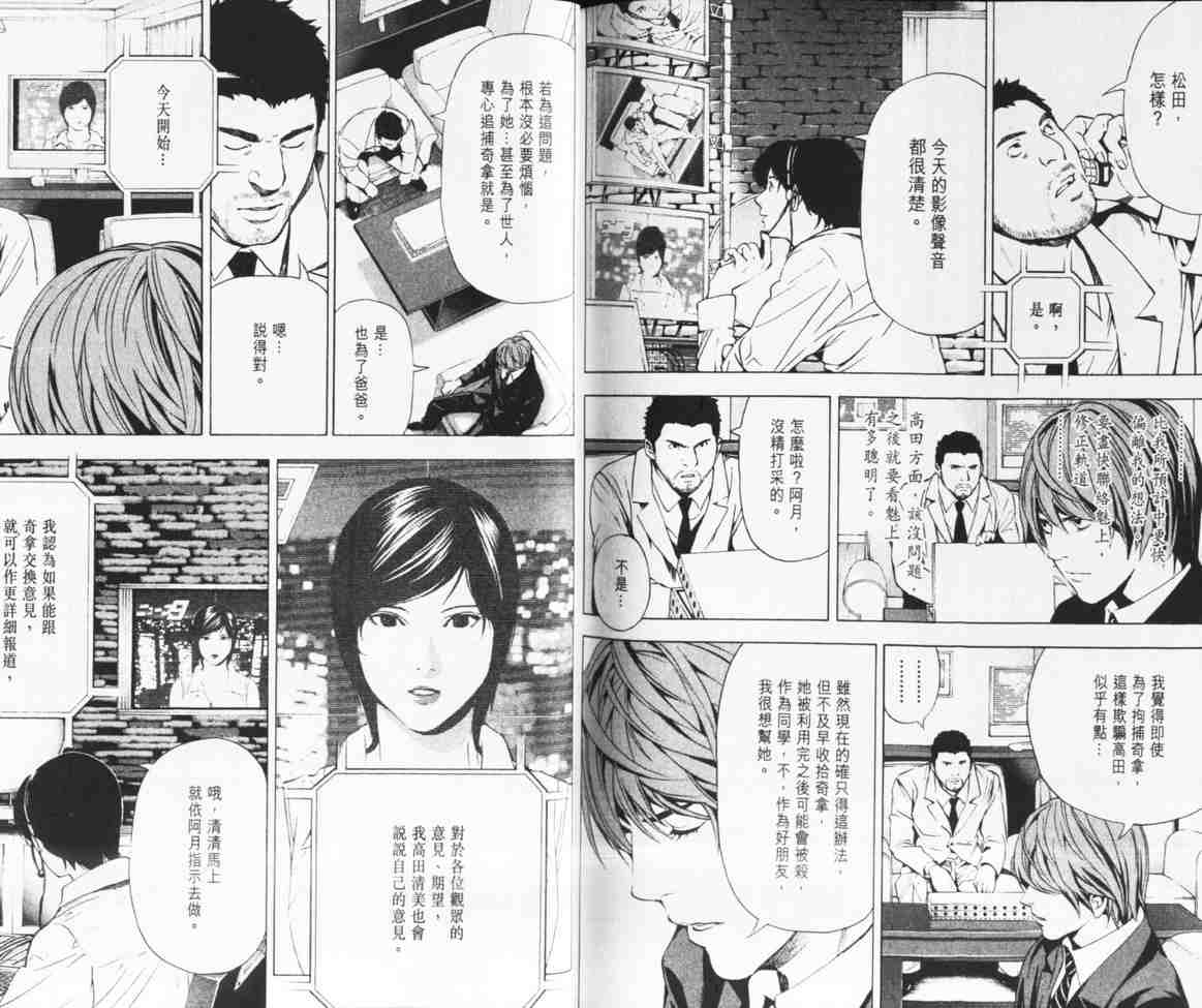 《DEATH NOTE》漫画 死亡笔记10卷