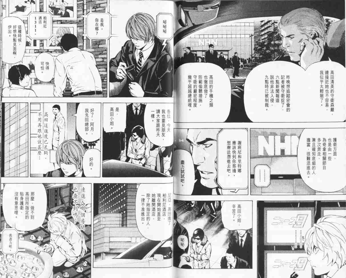 《DEATH NOTE》漫画 死亡笔记10卷