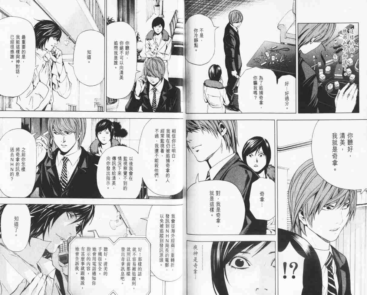 《DEATH NOTE》漫画 死亡笔记10卷