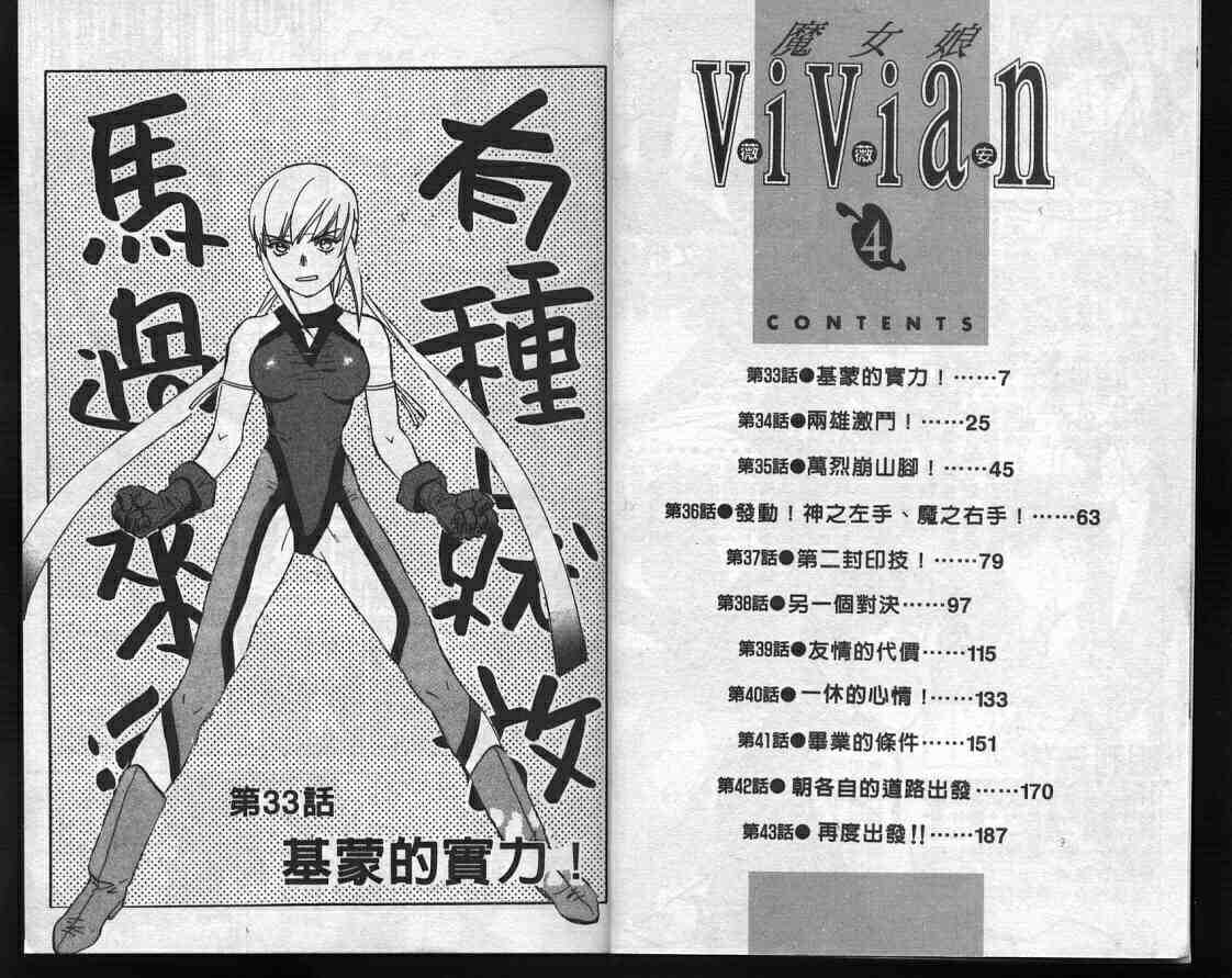 《魔法少女Vivian》漫画 魔法少女04卷