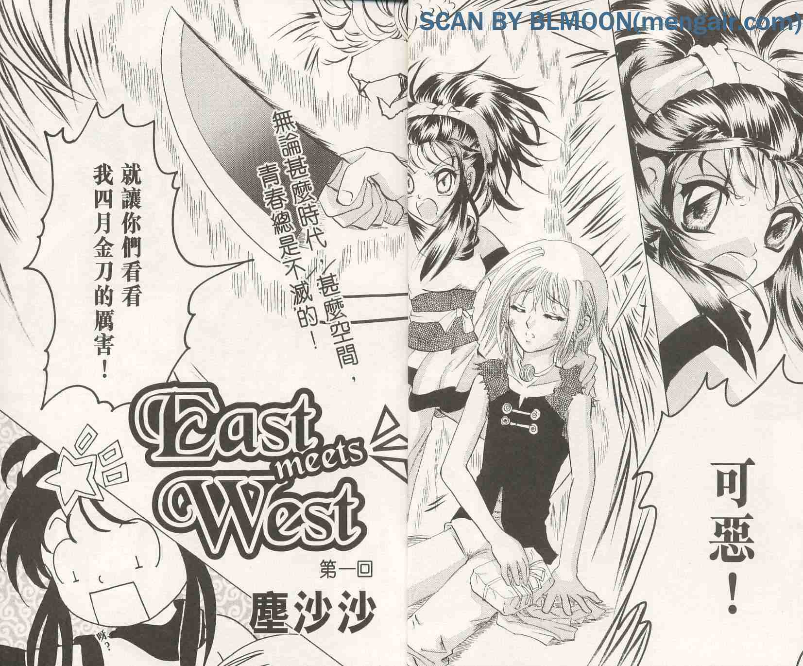 《East meets West》漫画 east meets west01卷