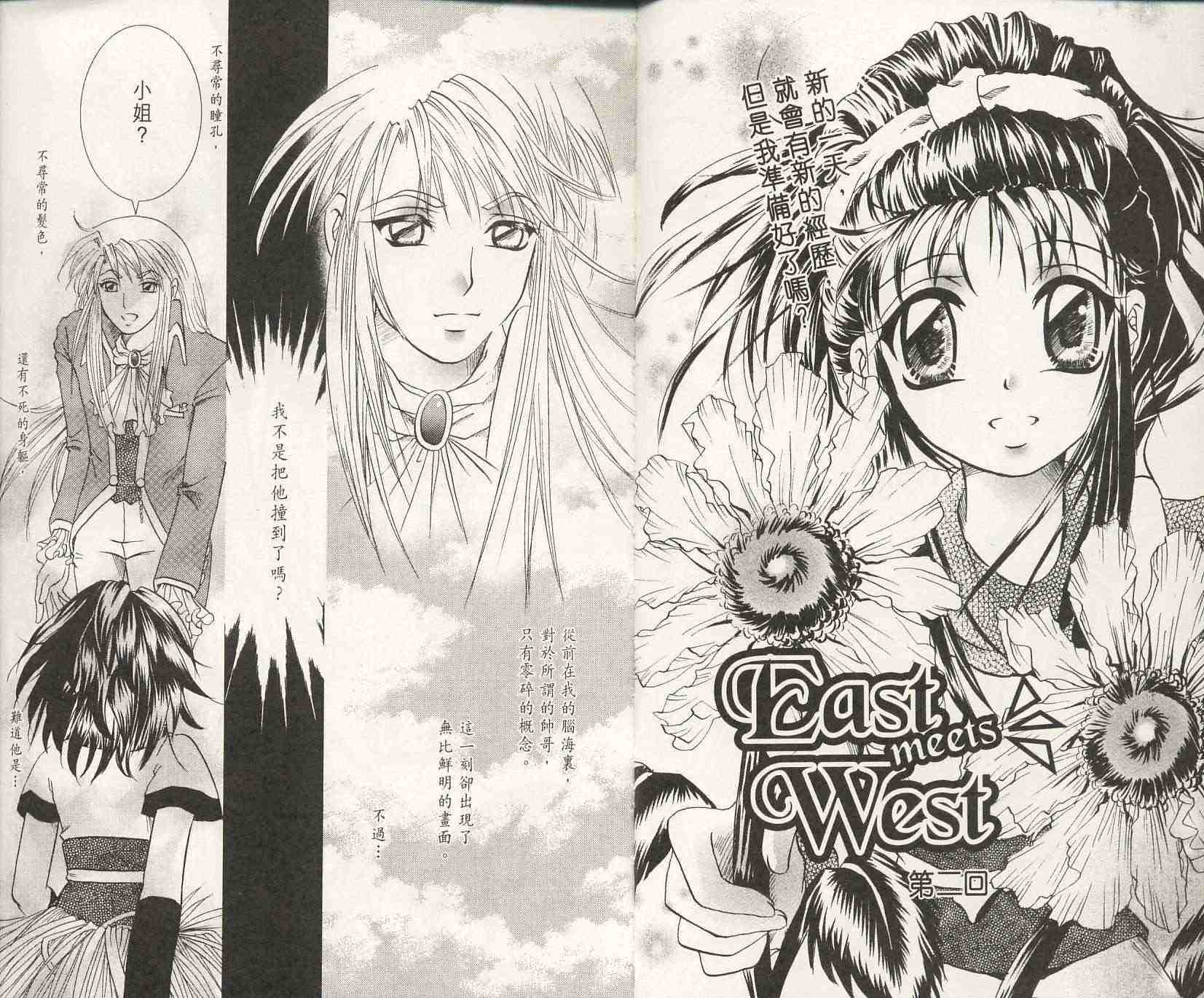 《East meets West》漫画 east meets west01卷