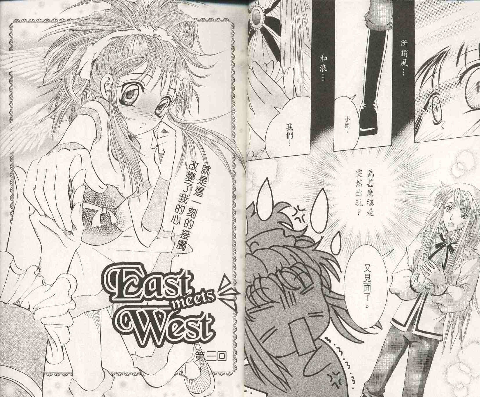 《East meets West》漫画 east meets west01卷