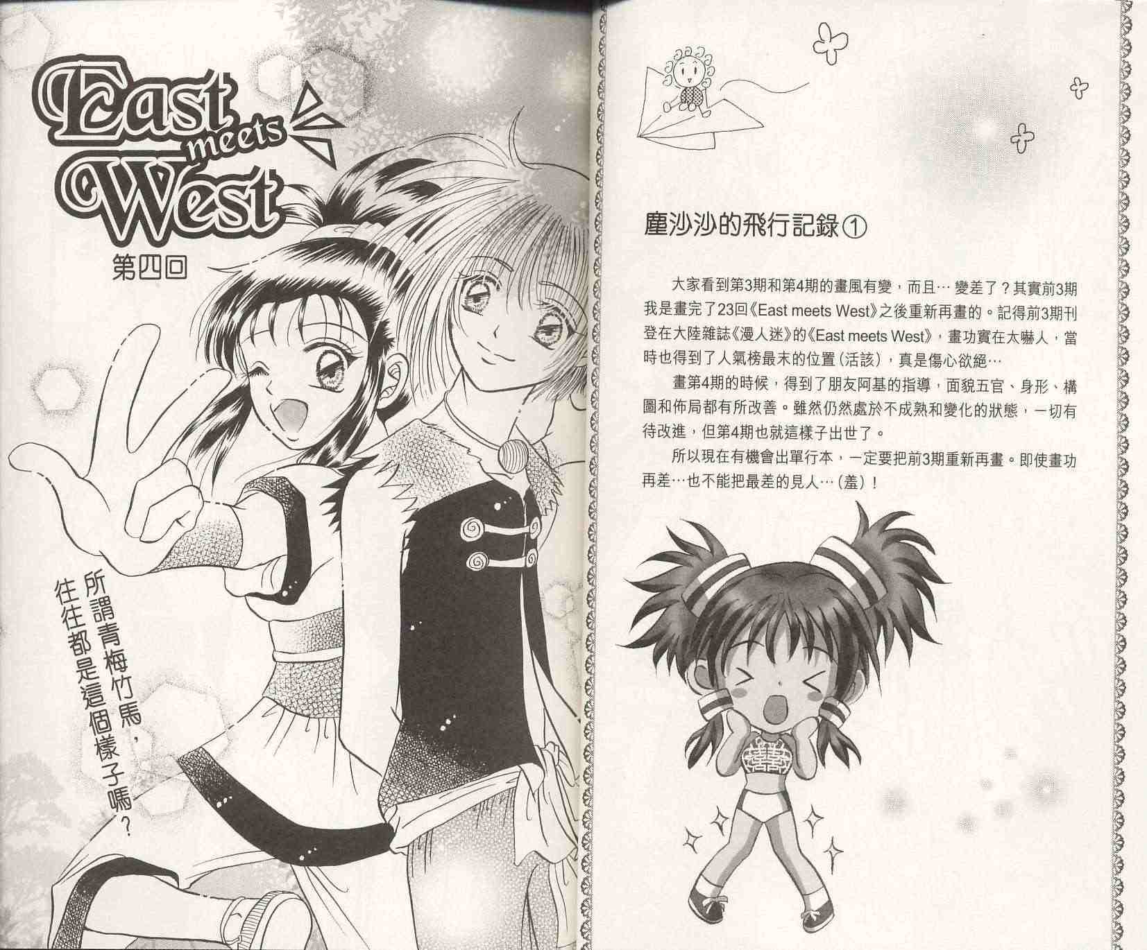 《East meets West》漫画 east meets west01卷