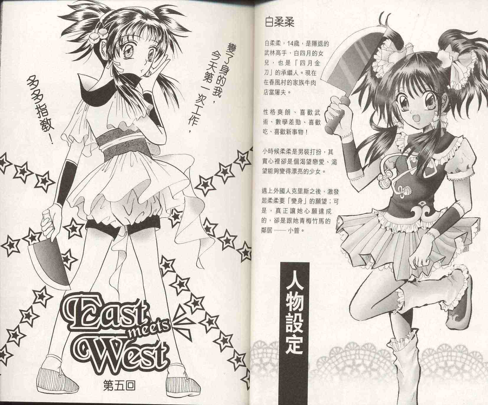 《East meets West》漫画 east meets west01卷