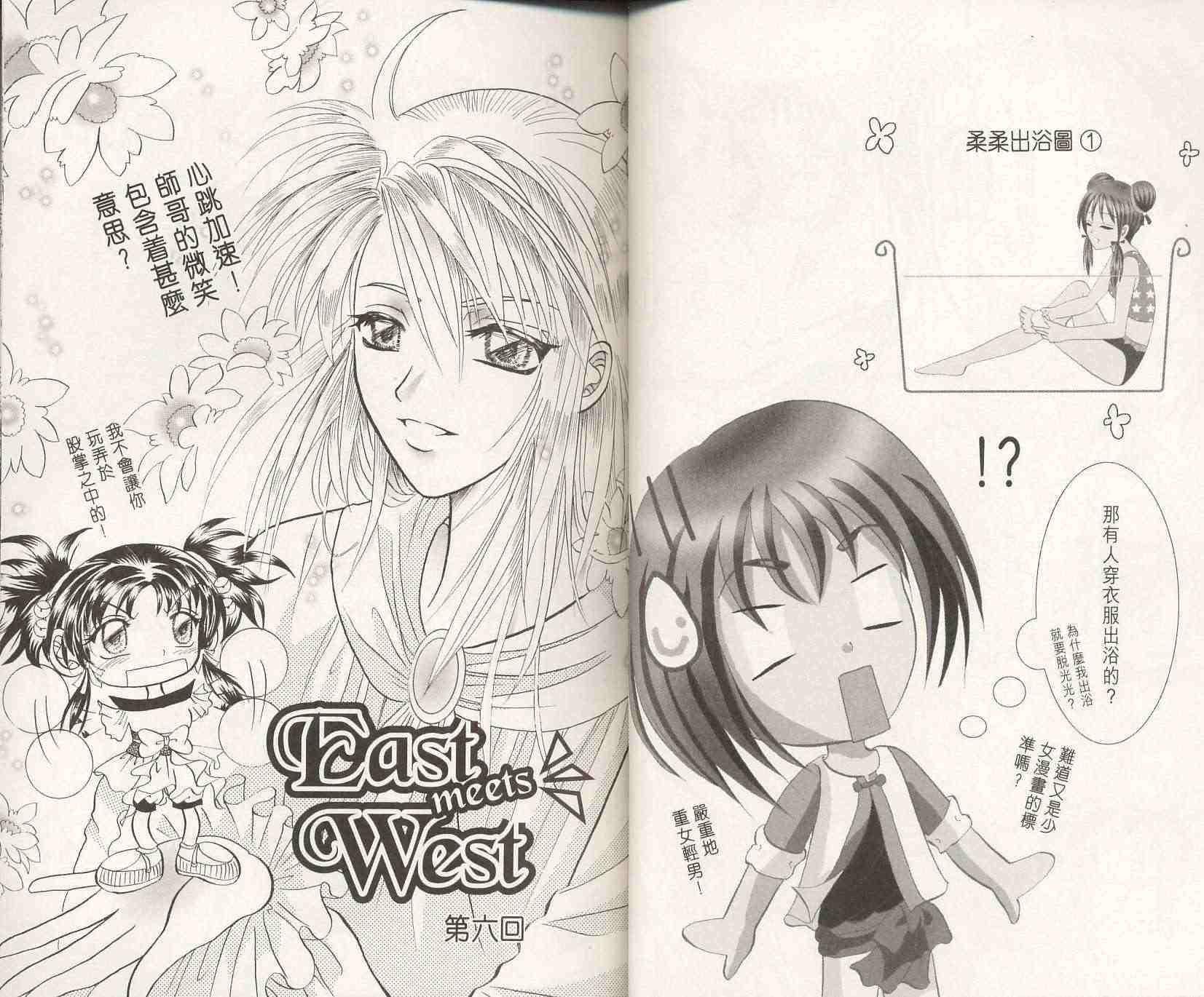 《East meets West》漫画 east meets west01卷