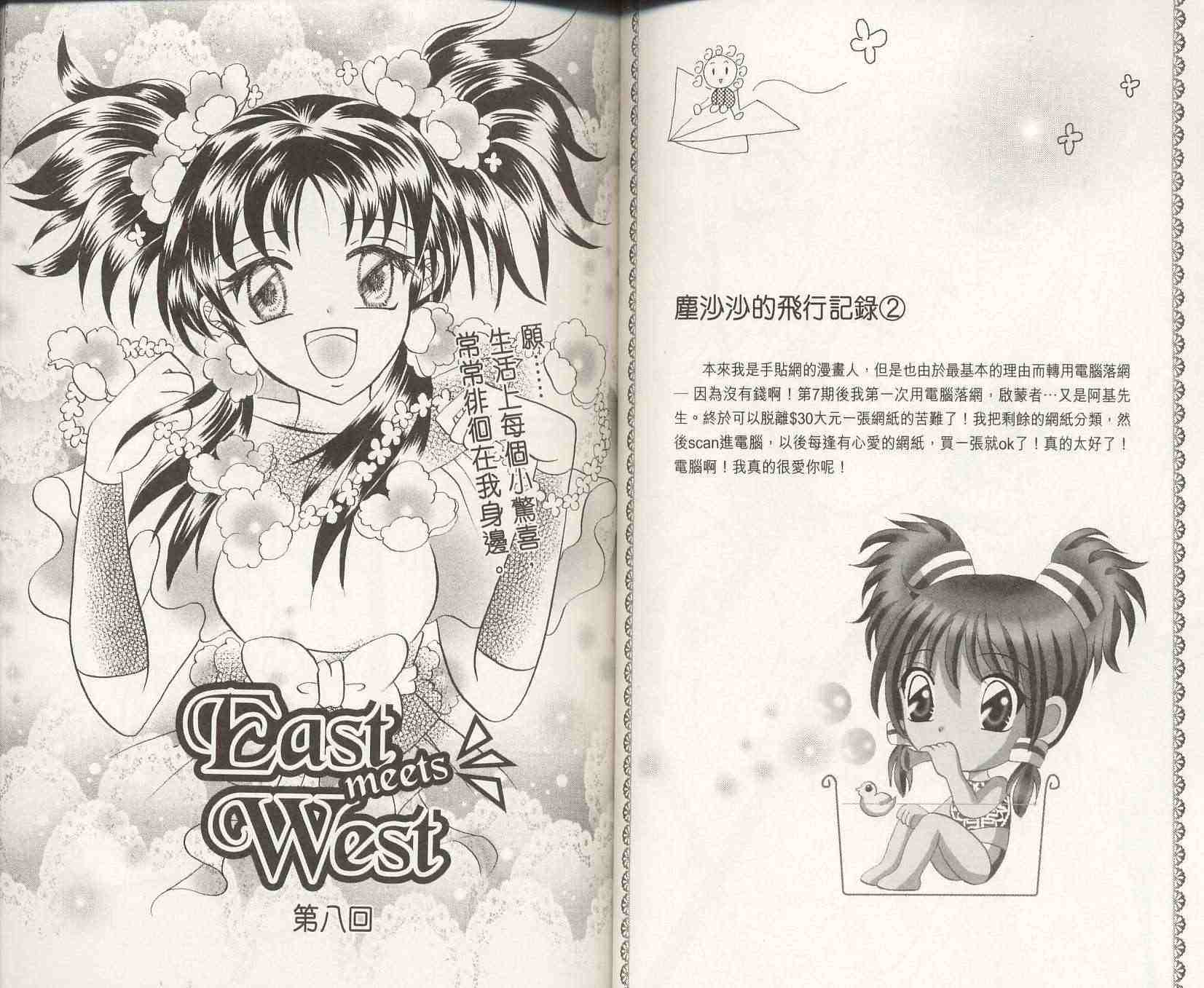 《East meets West》漫画 east meets west01卷