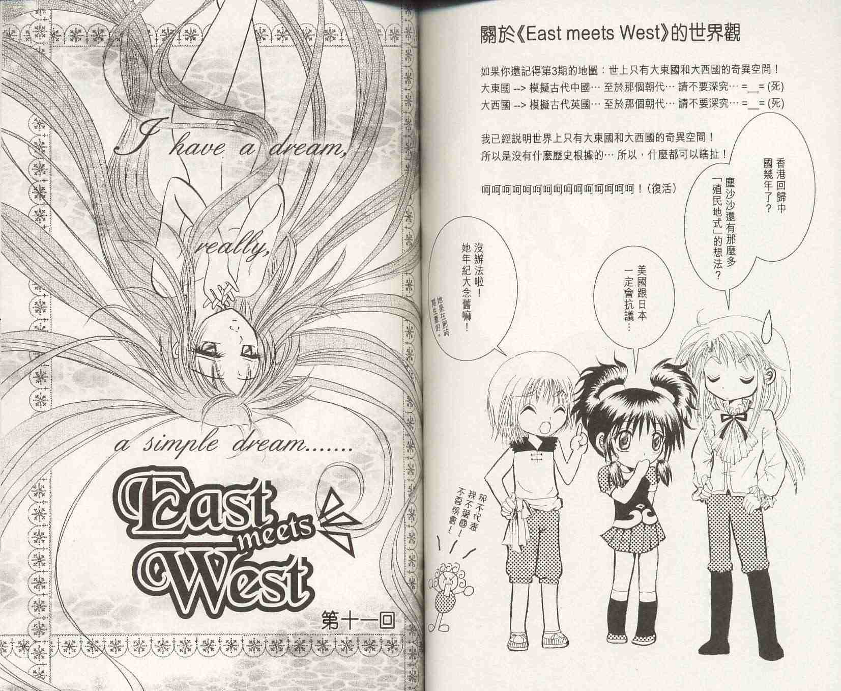 《East meets West》漫画 east meets west01卷