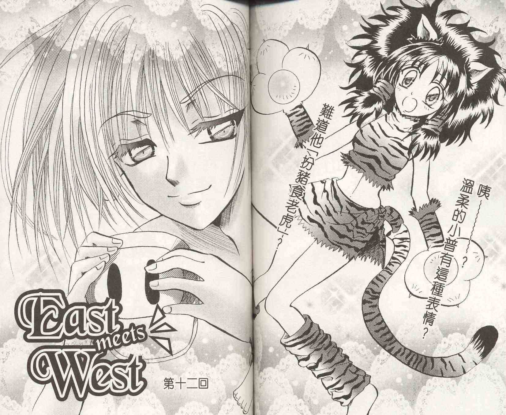 《East meets West》漫画 east meets west01卷