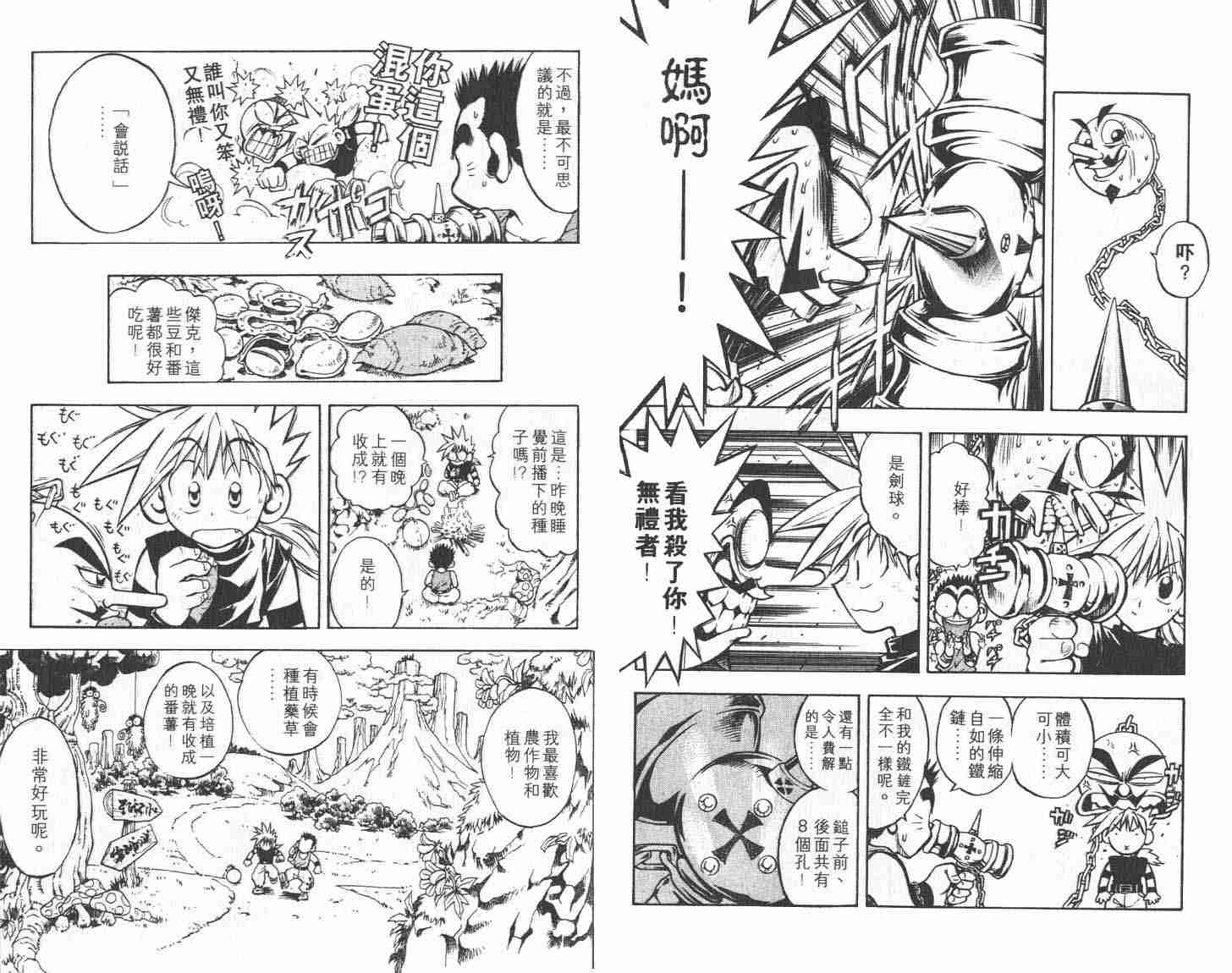 《魔法世界》漫画 02卷