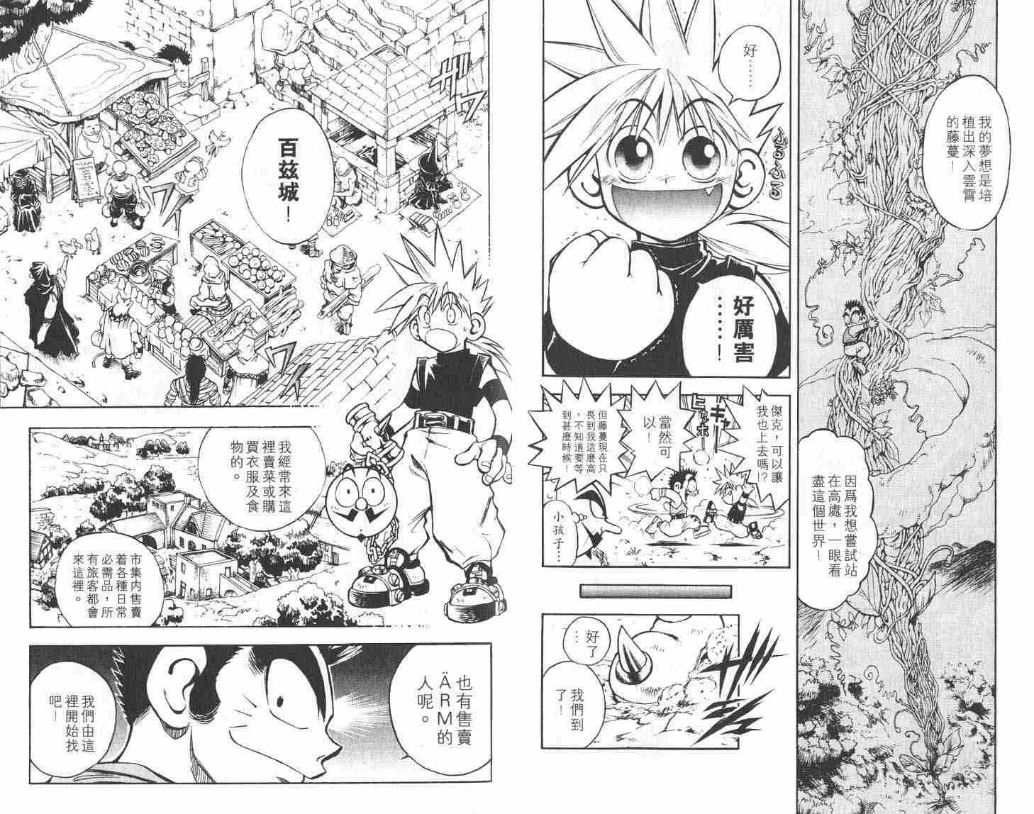 《魔法世界》漫画 02卷