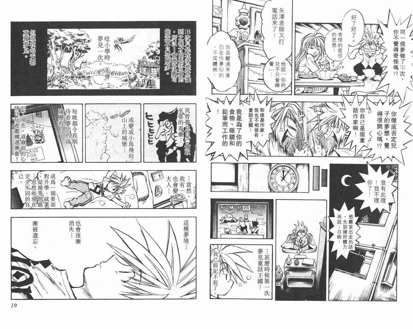 《魔法世界》漫画 01卷