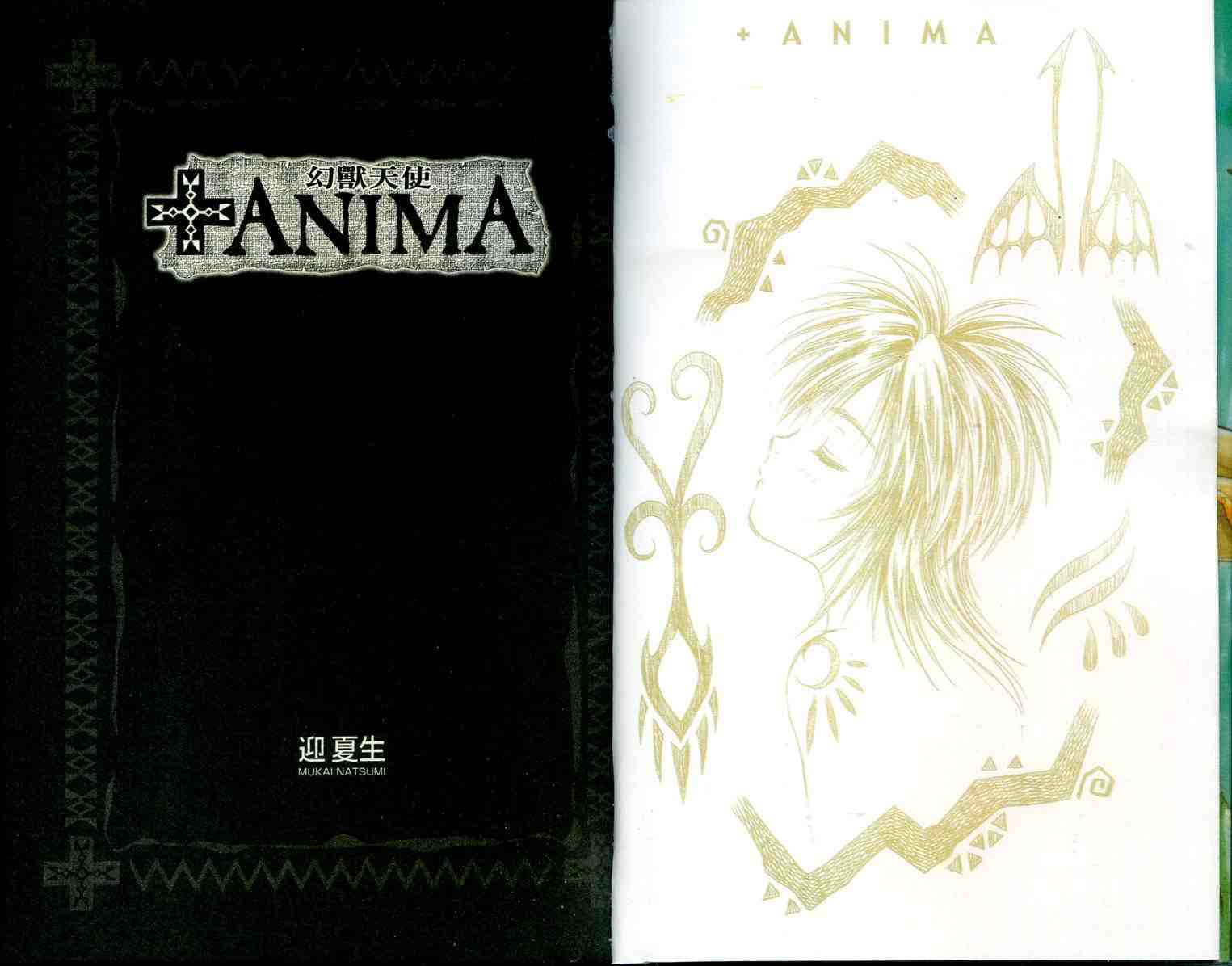 《幻兽天使》漫画 anima_10卷