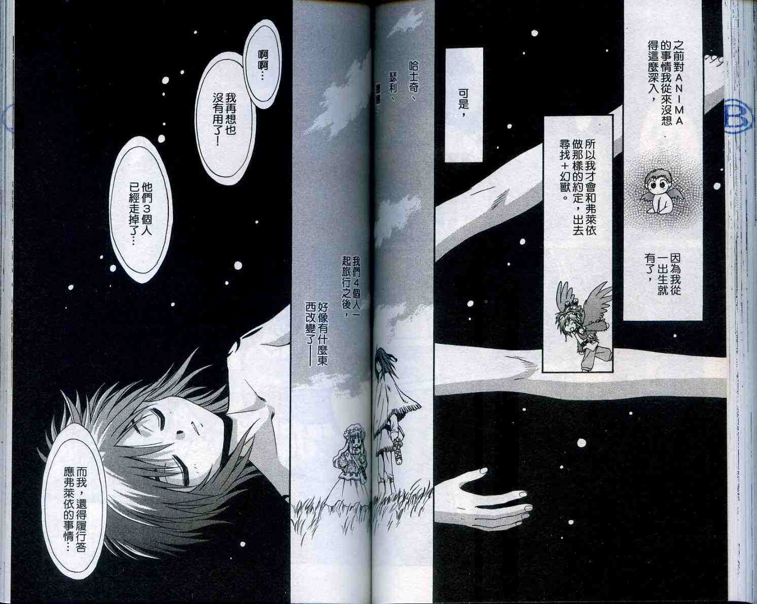 《幻兽天使》漫画 anima_10卷