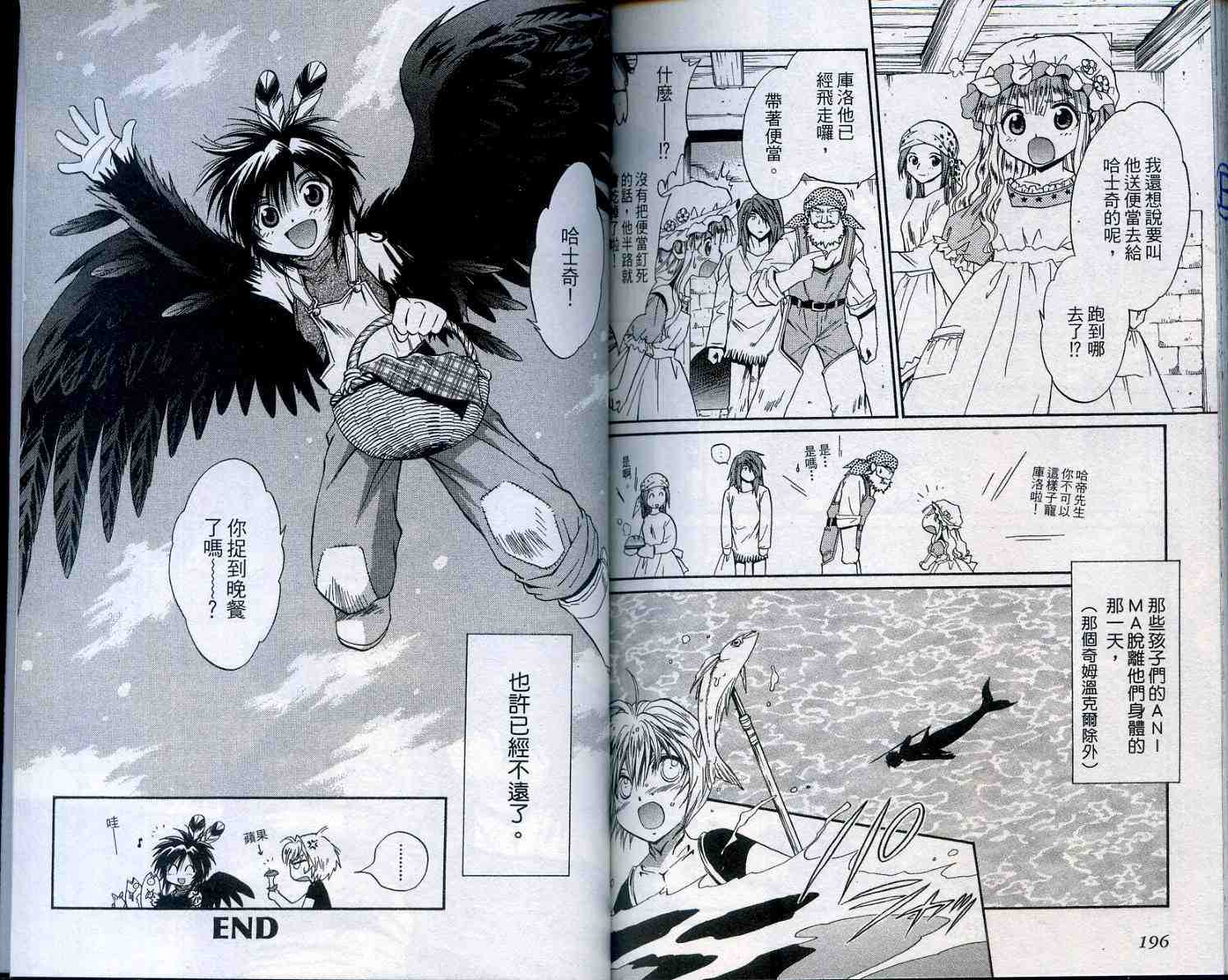 《幻兽天使》漫画 anima_10卷