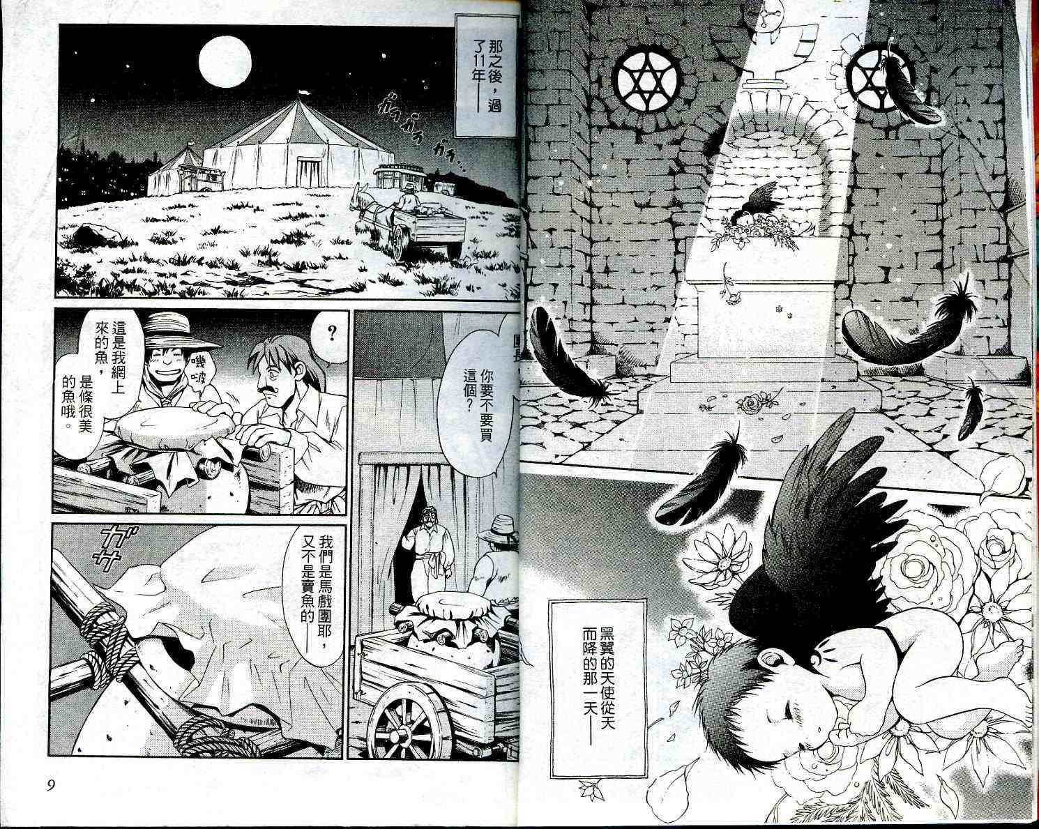 《幻兽天使》漫画 anima_01卷