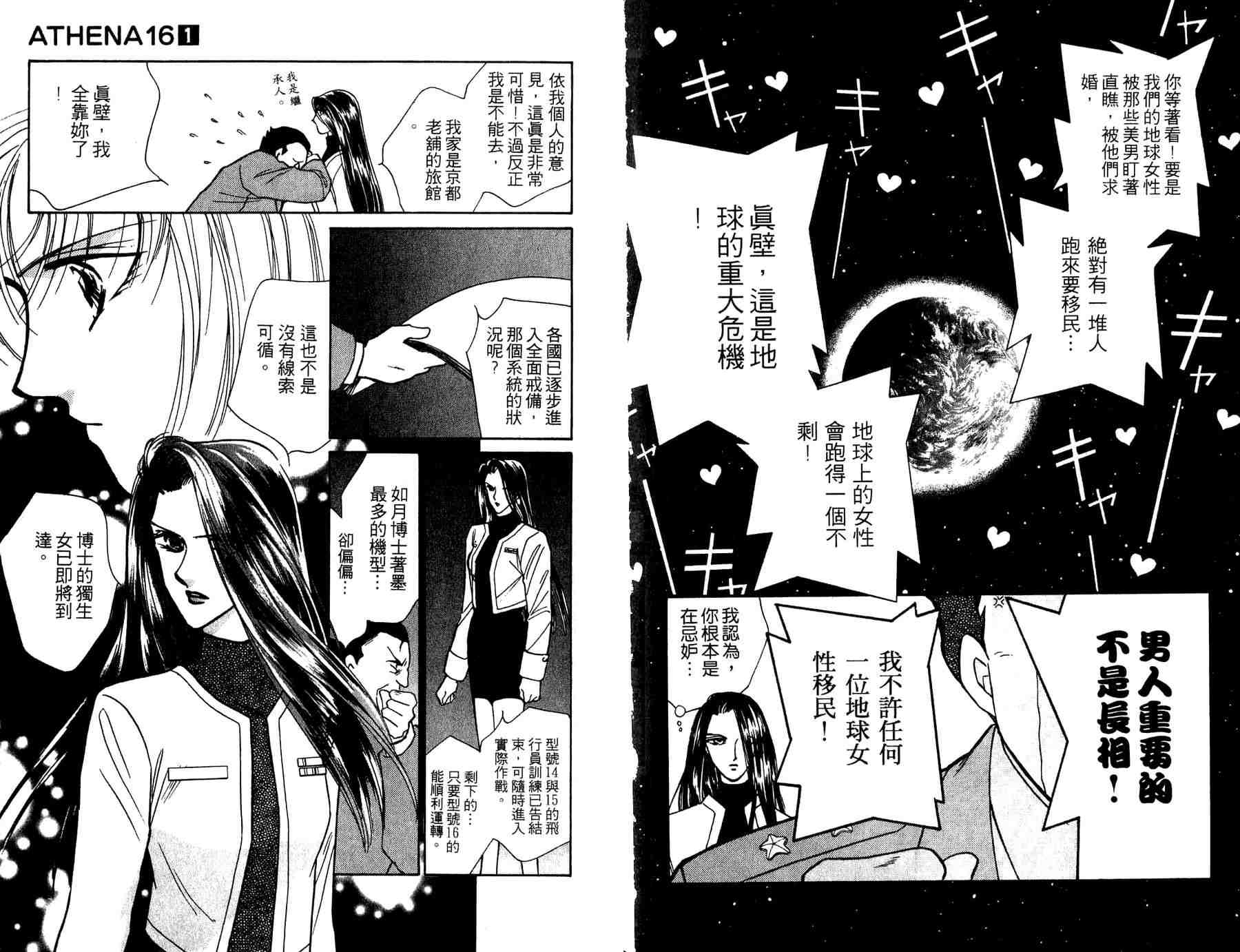 《雅典娜16》漫画 01卷