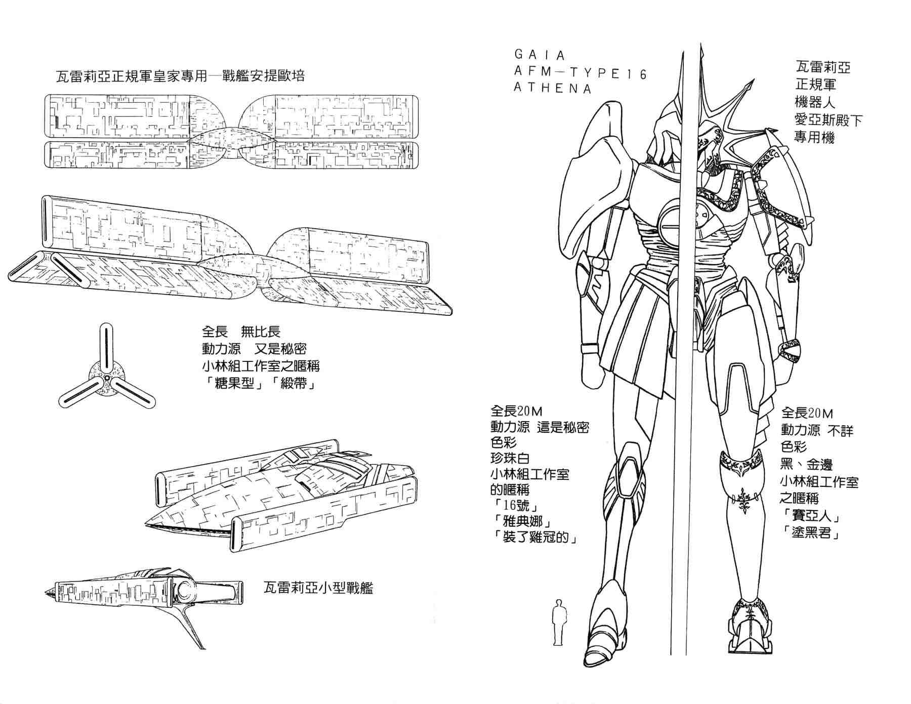 《雅典娜16》漫画 01卷