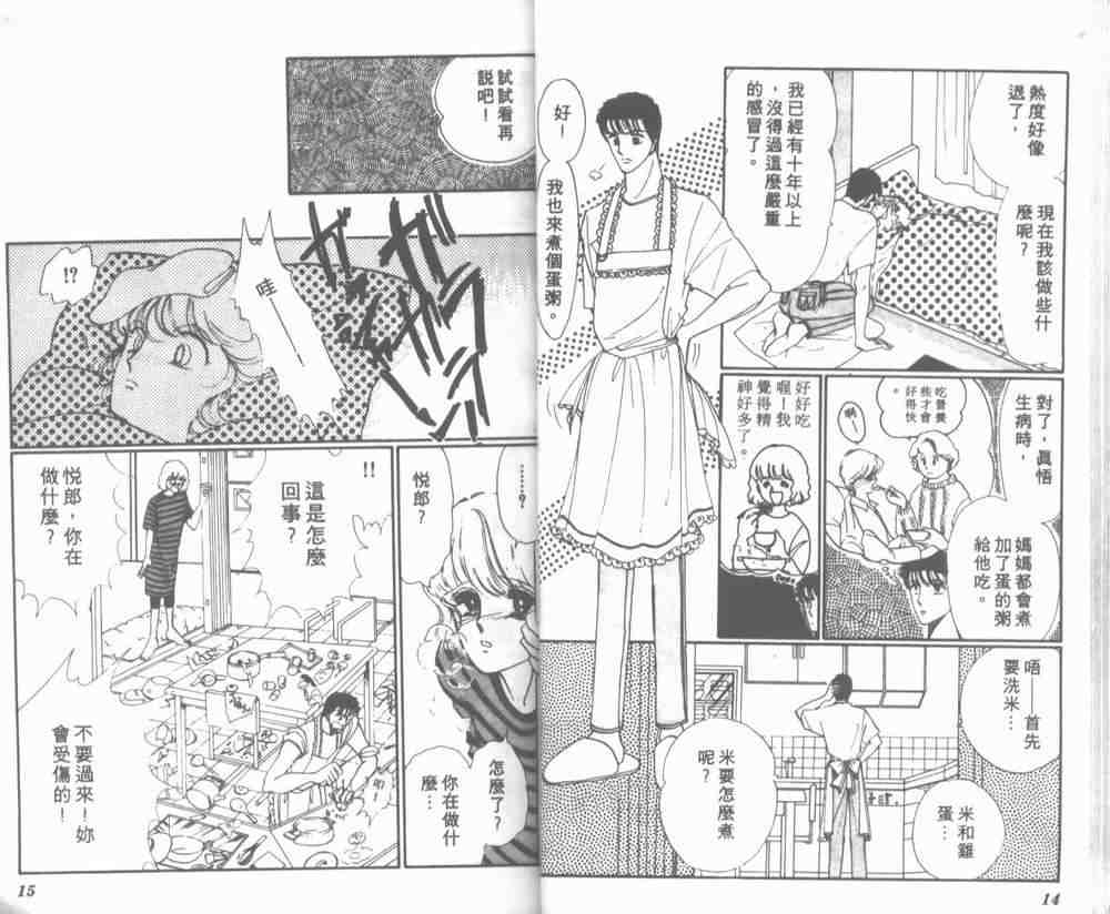 《爱哭学妹》漫画 08卷