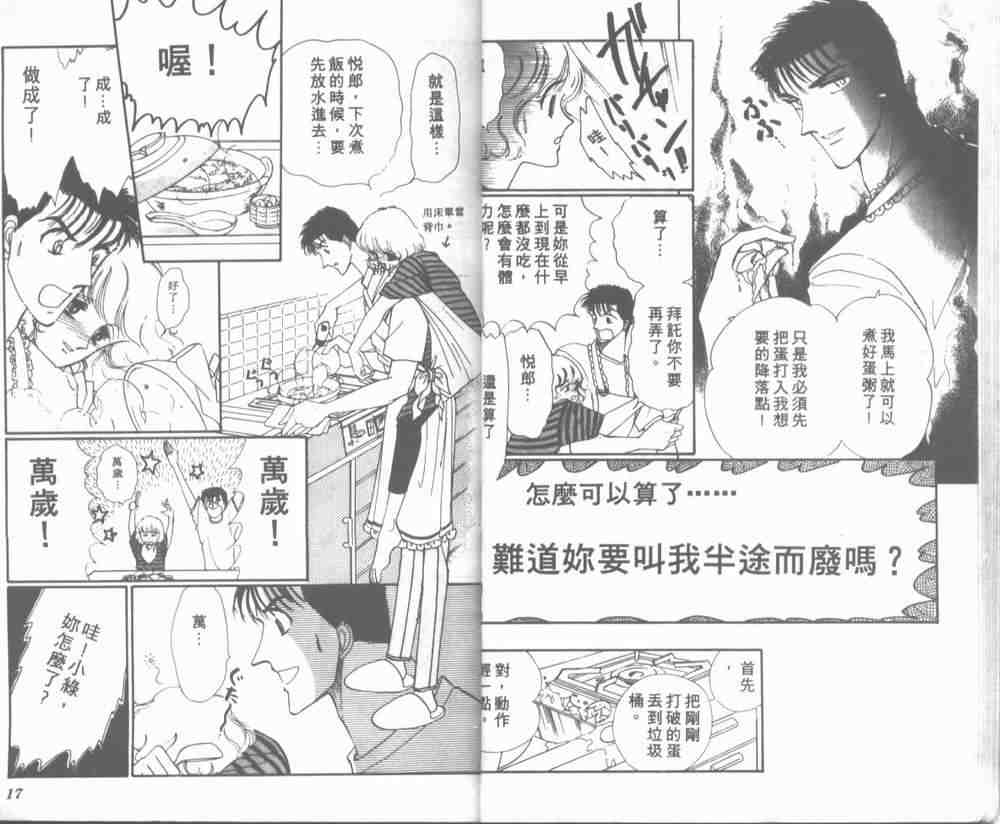 《爱哭学妹》漫画 08卷