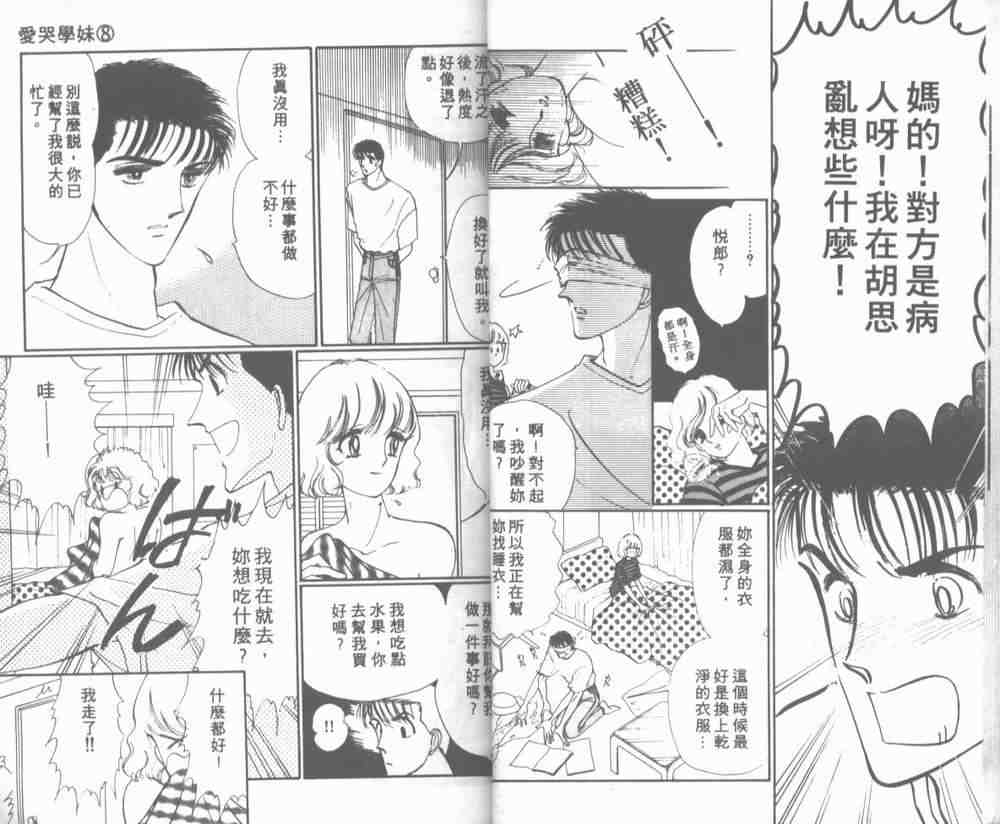 《爱哭学妹》漫画 08卷