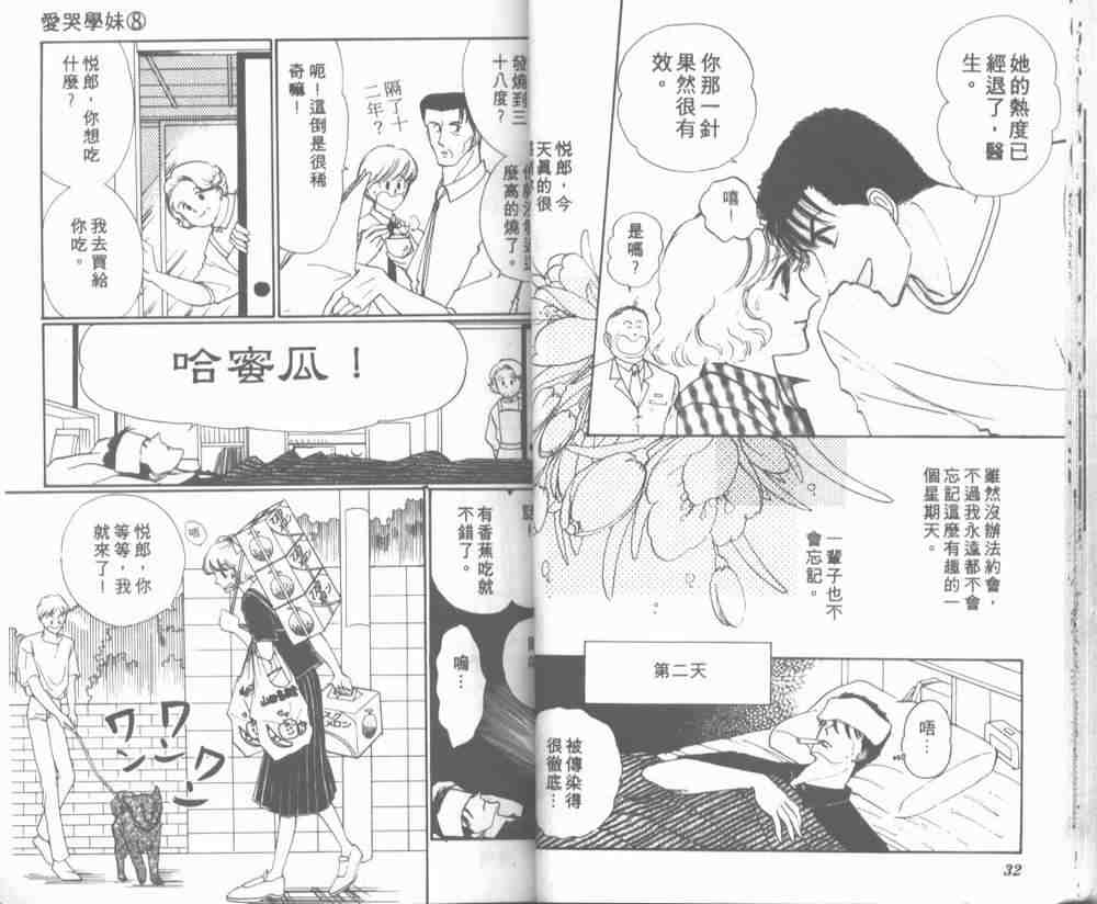 《爱哭学妹》漫画 08卷